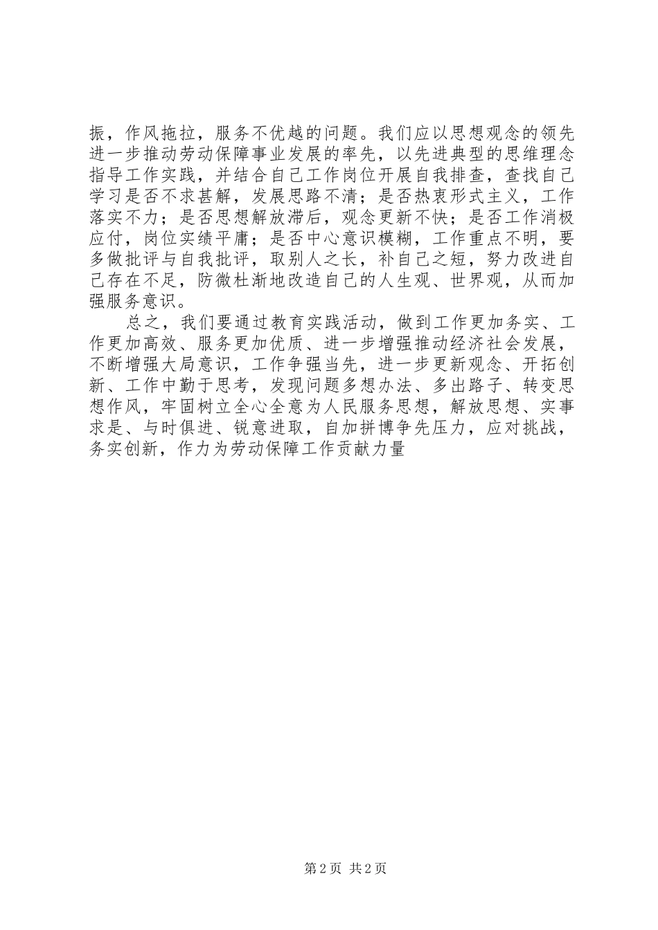 参加局“深入解放思想、加快跨越发展”学习讨论活动的体会心得_第2页