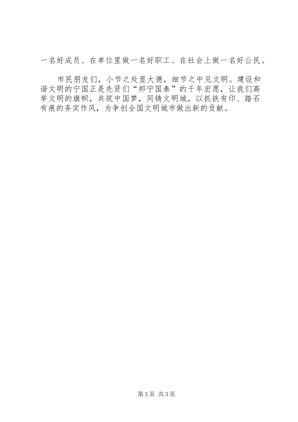 创文明县城倡议书_第3页