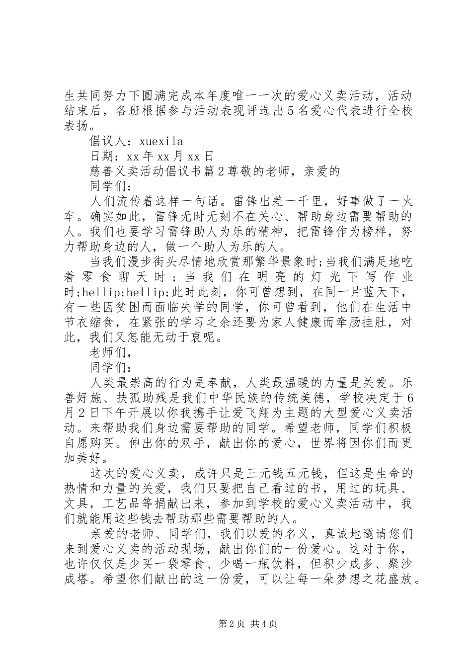 慈善义卖活动倡议书_第2页