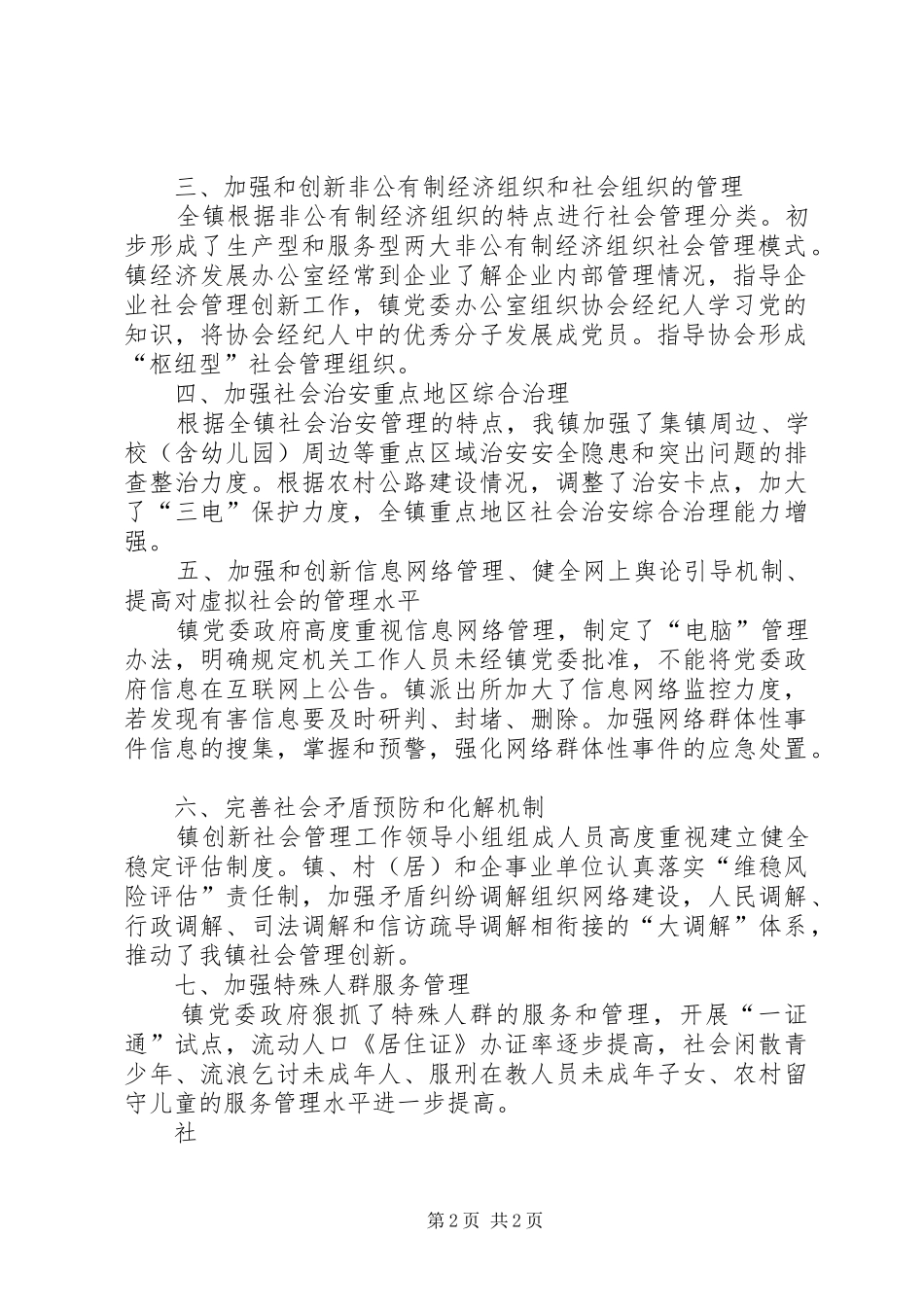 创新社会管理工作总结 _第2页