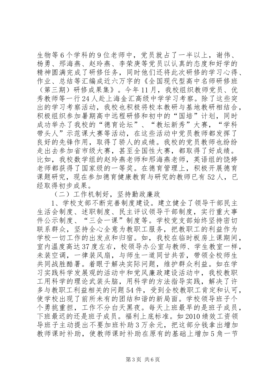 东风办事处创先争优活动小结 _第3页