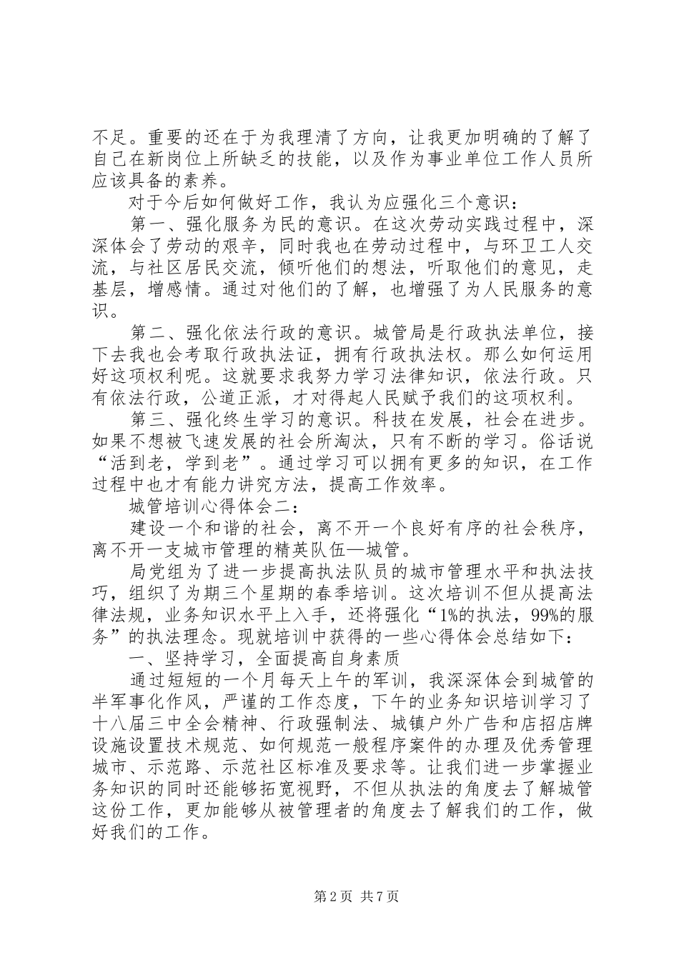 城管培训体会心得3篇_第2页