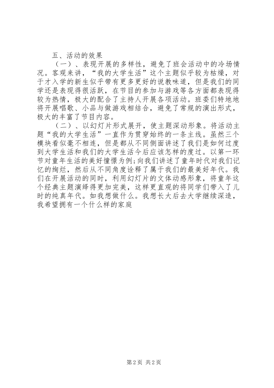 大学活动活动总结范文200字_第2页