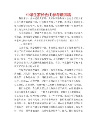 中学生家长会(1)参考演讲稿 