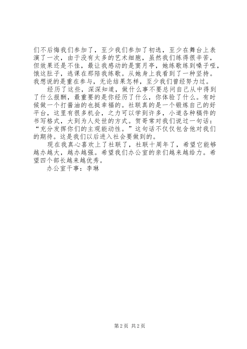 大学社联个人年度工作总结 _第2页