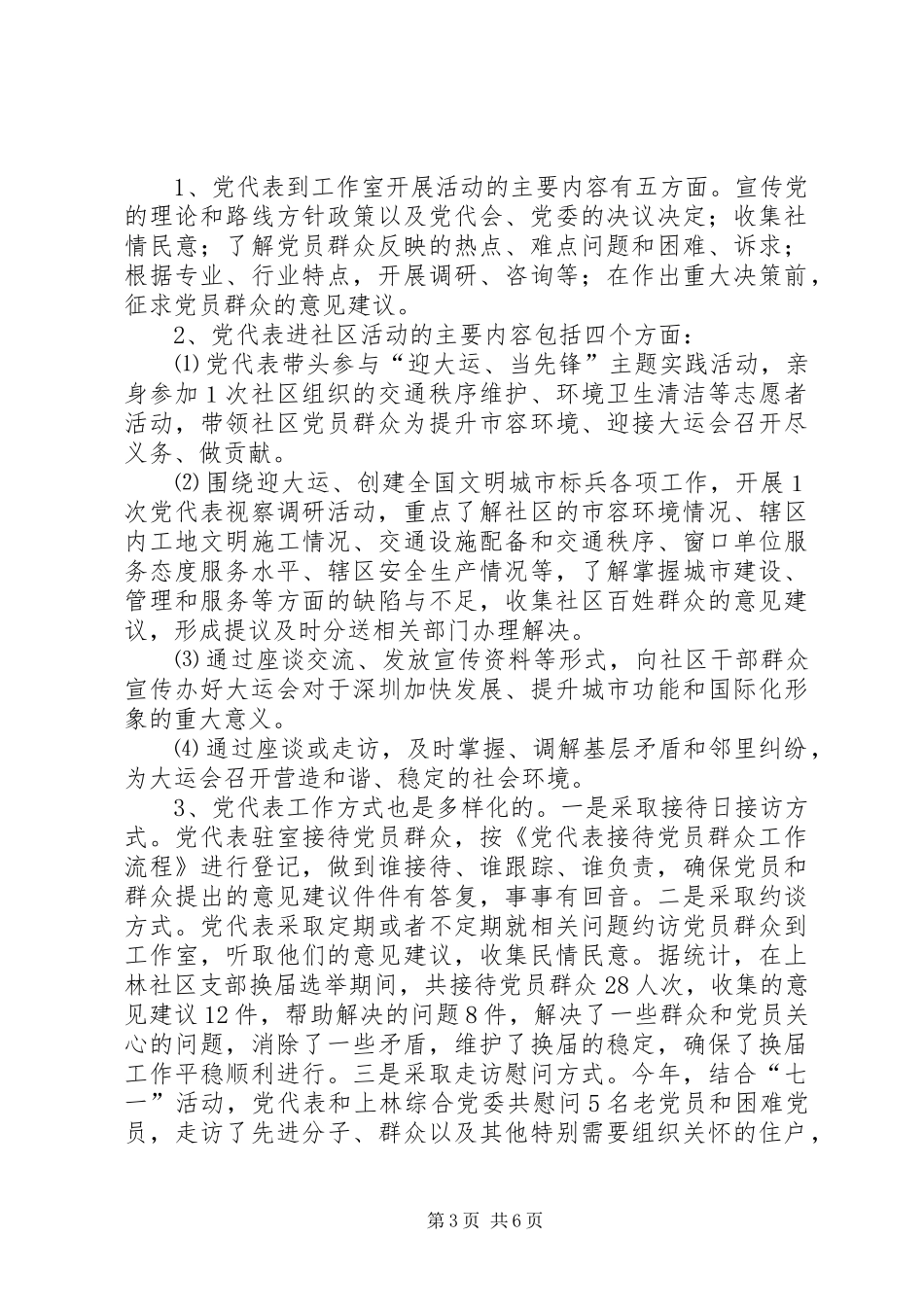 党代表工作情况总结 _第3页