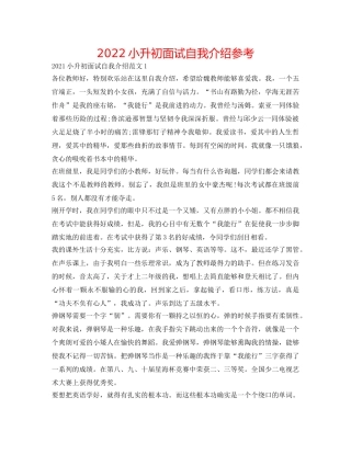 2024小升初面试自我介绍参考 