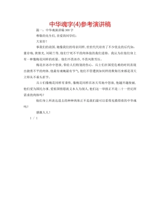 中华魂字(4)参考演讲稿 