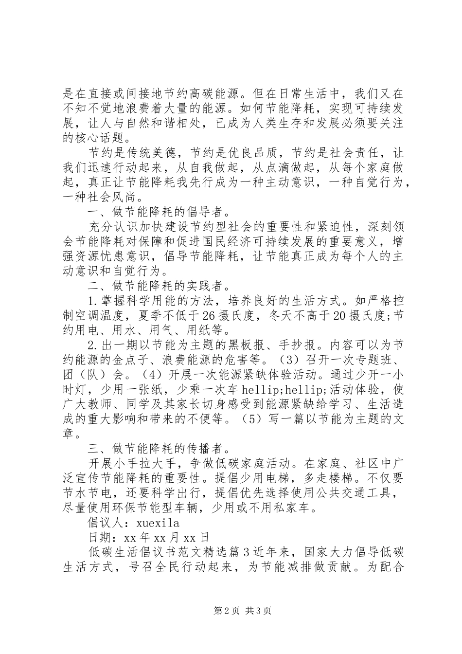 低碳生活倡议书范文精选_第2页