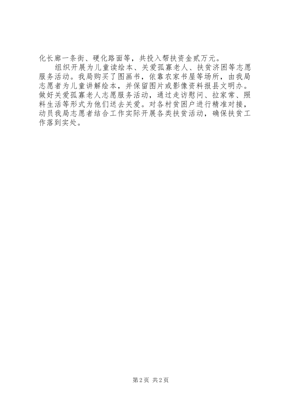 城乡文明结对共建帮扶总结 _第2页