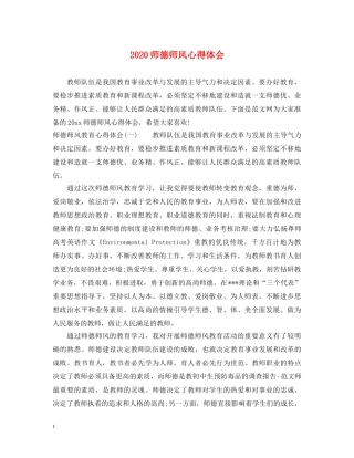 2024师德师风心得体会 (000001)