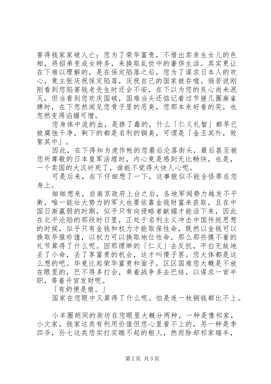 读《四代同堂》有感——致冠晓荷的信_第2页