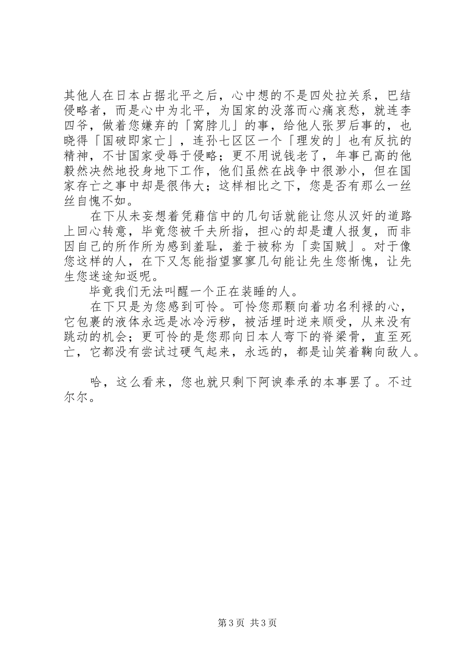 读《四代同堂》有感——致冠晓荷的信_第3页