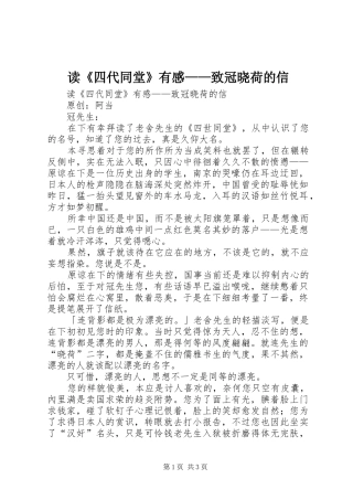 读《四代同堂》有感——致冠晓荷的信