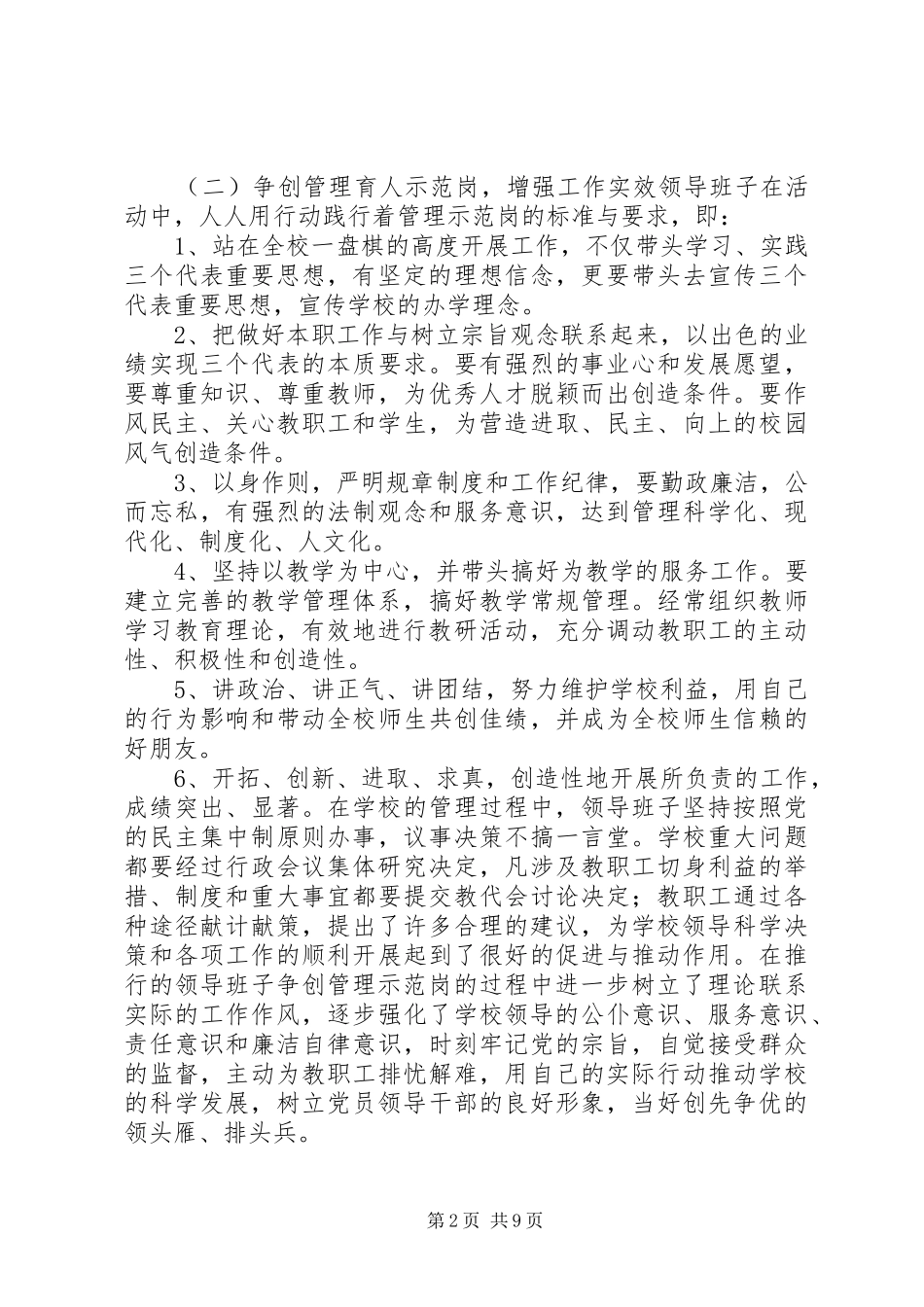 党员创先争优总结 _第2页