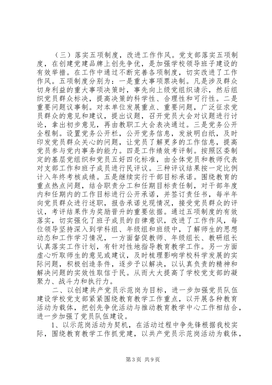 党员创先争优总结 _第3页