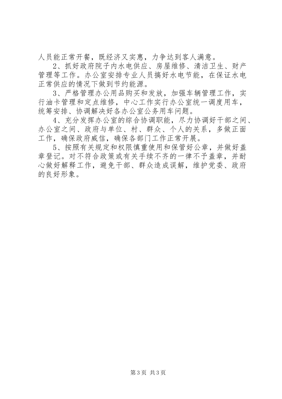 党政综合办公室202X年上半年工作总结_第3页