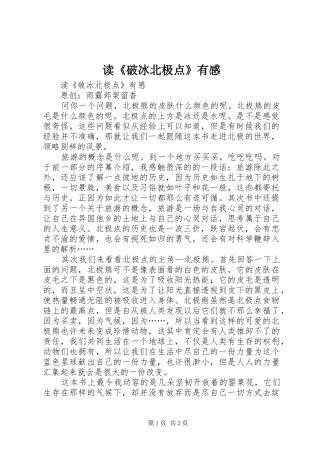 读《破冰北极点》有感