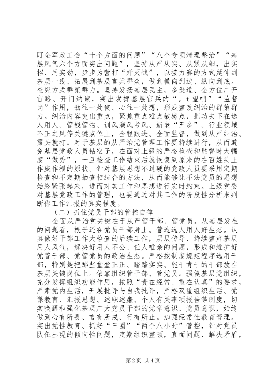 党风廉政建设体会心得：推动全面从严治党向基层延伸_第2页