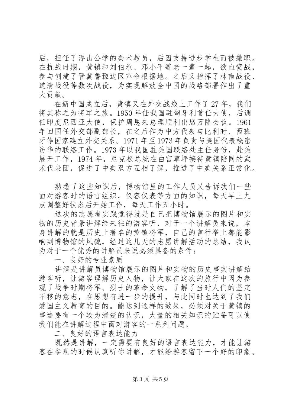 博物馆工作年终总结 _第3页