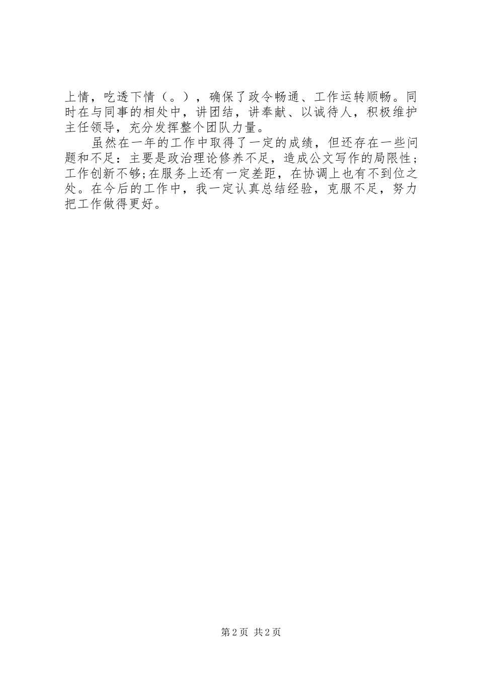 办公室主任年度总结 _第2页