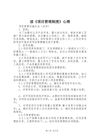 读《项目管理制度》心得