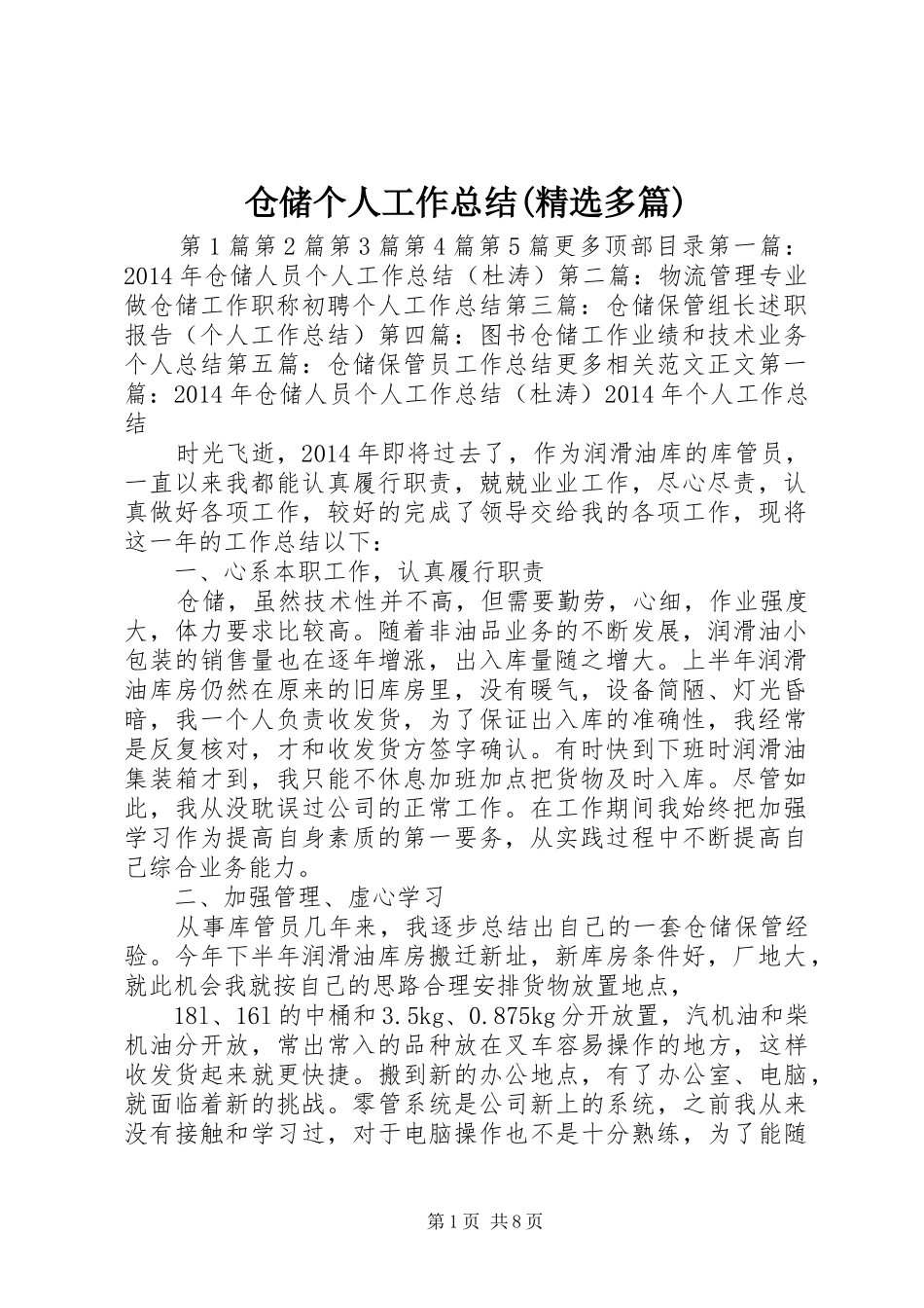 仓储个人工作总结(精选多篇) _第1页