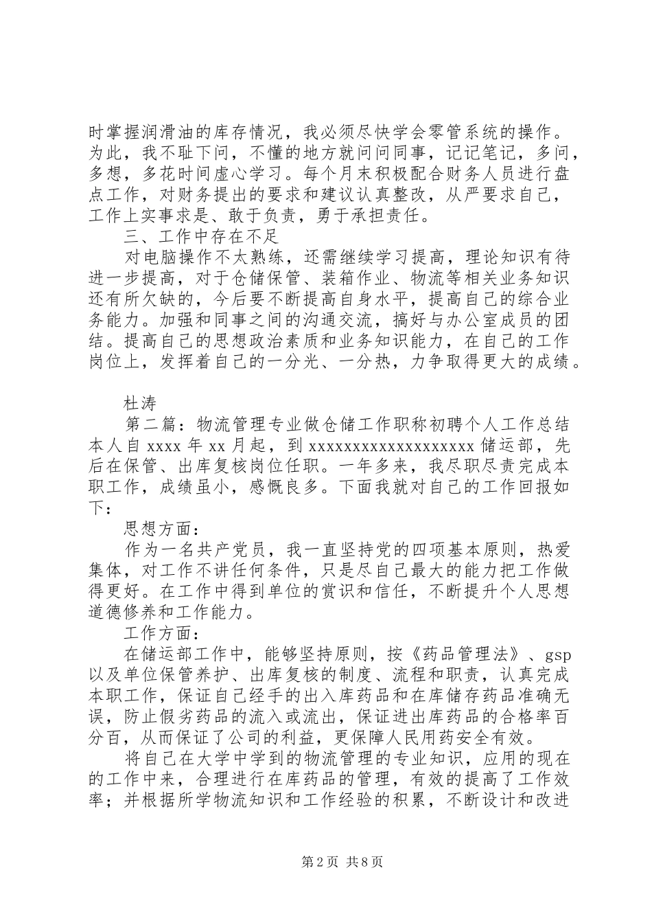 仓储个人工作总结(精选多篇) _第2页
