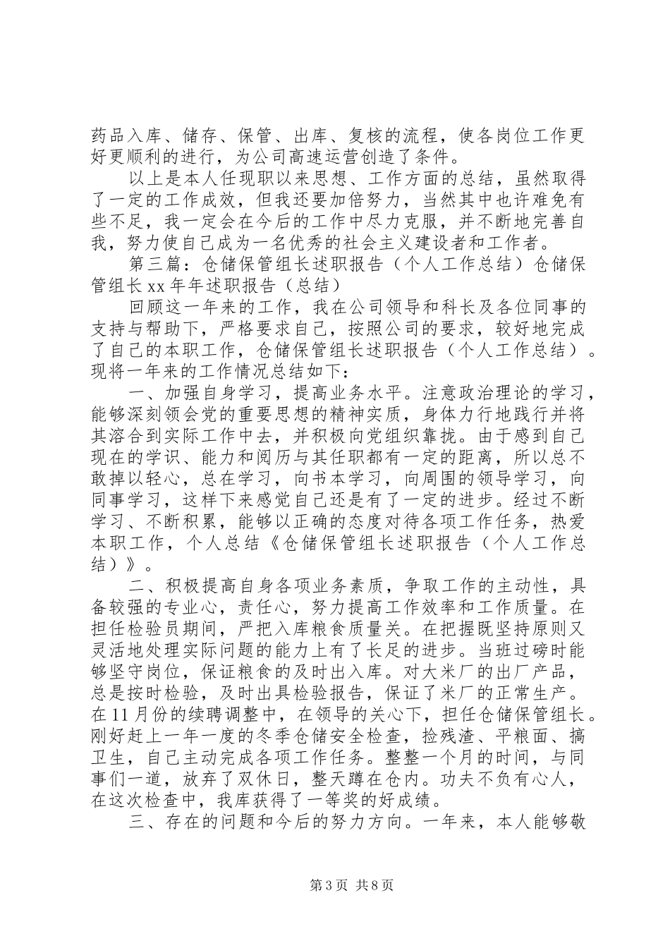 仓储个人工作总结(精选多篇) _第3页