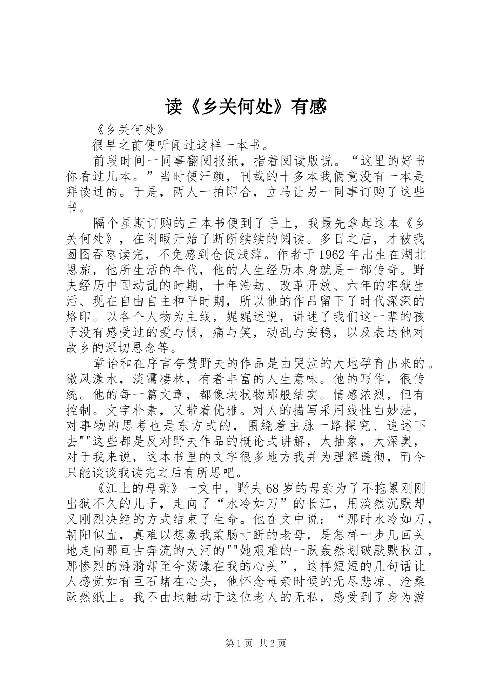 读《乡关何处》有感_第1页