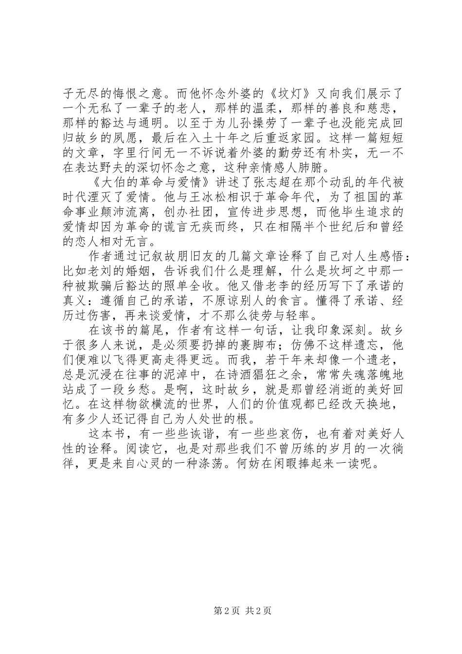 读《乡关何处》有感_第2页