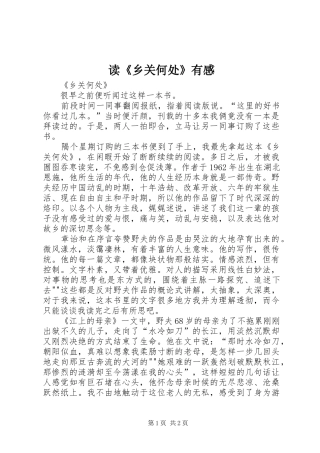 读《乡关何处》有感