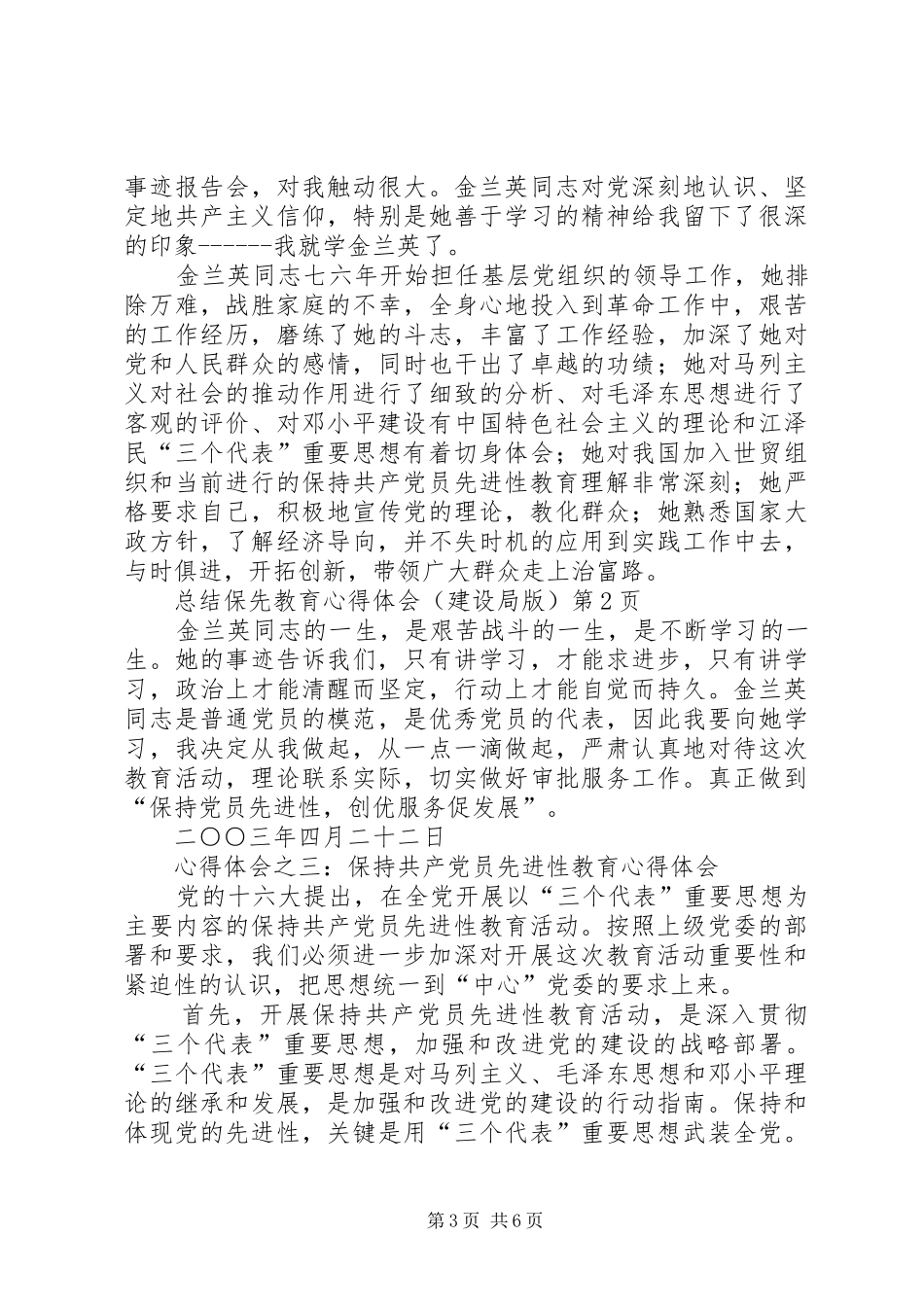 保先教育体会心得(建设局版)_第3页