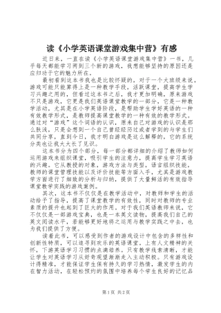 读《小学英语课堂游戏集中营》有感