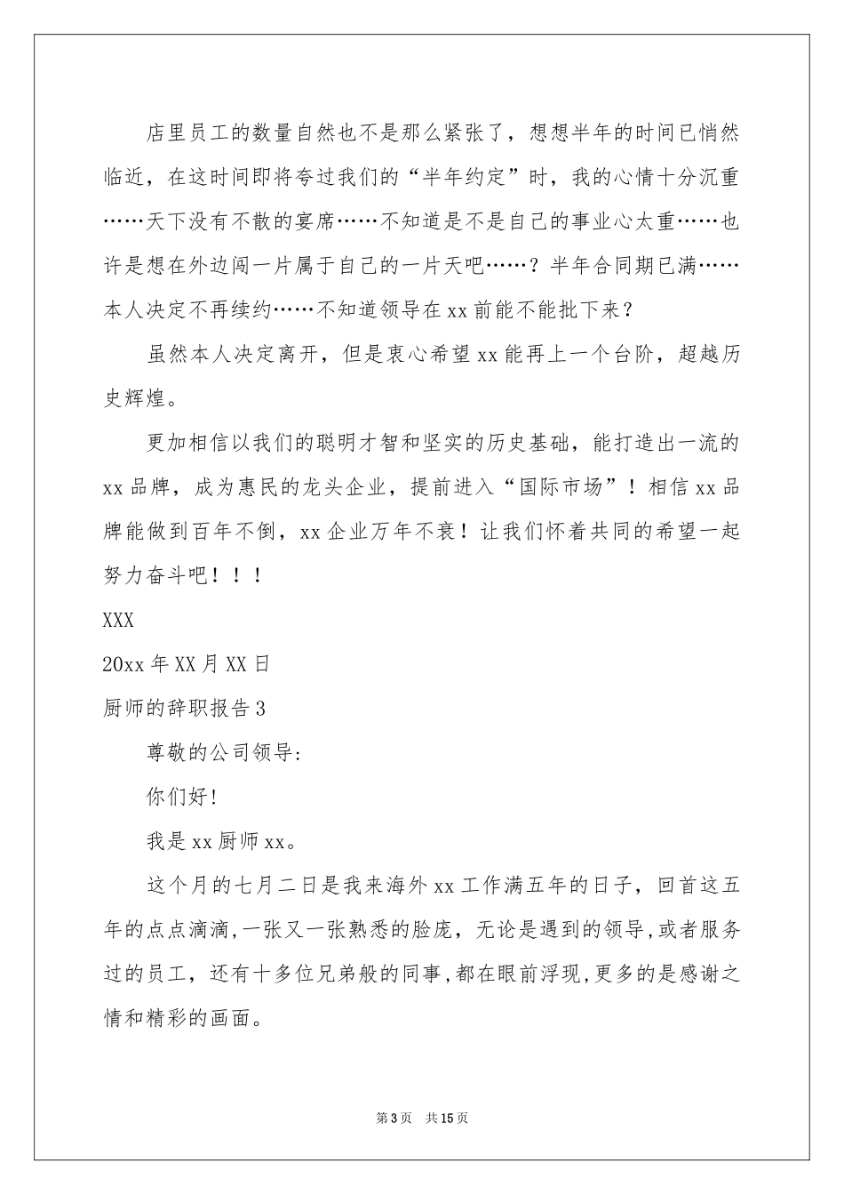 厨师的辞职报告15篇_第3页