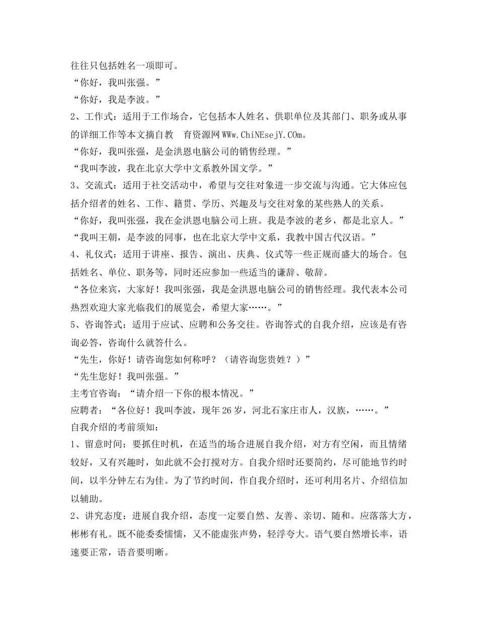 自我介绍参考的一些基本礼仪 _第2页