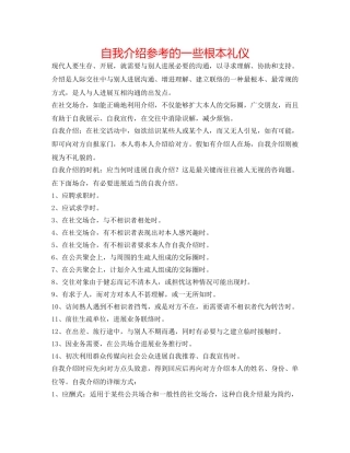 自我介绍参考的一些基本礼仪 