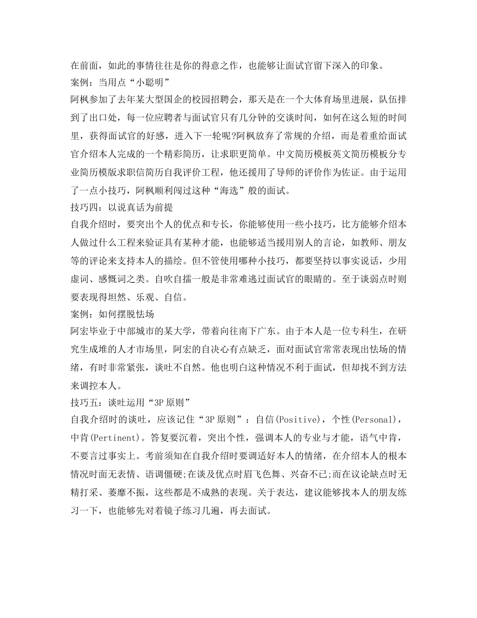 做好自我介绍参考的五个技巧 _第2页