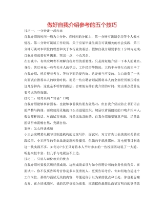 做好自我介绍参考的五个技巧 