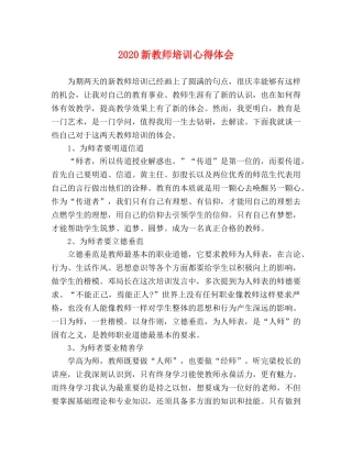 2024新教师培训心得体会 