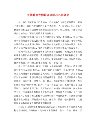 主题教育专题轮训班学习心得体会 