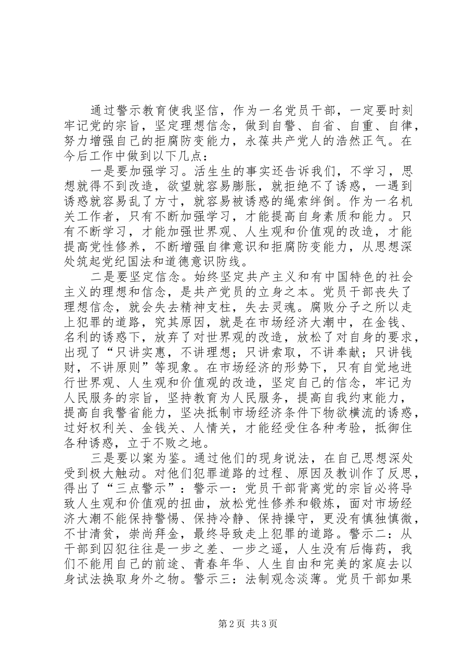 参观廉政教育基地体会心得_第2页