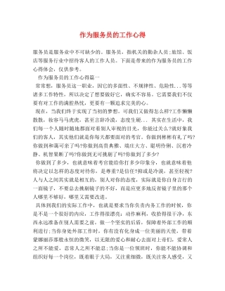作为服务员的工作心得 