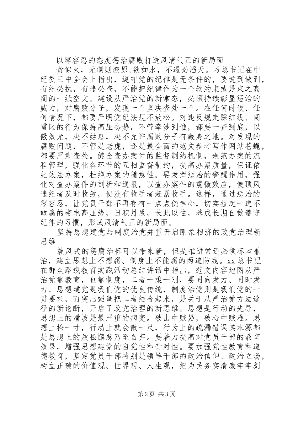 从严治党的新常态学习体会_第2页