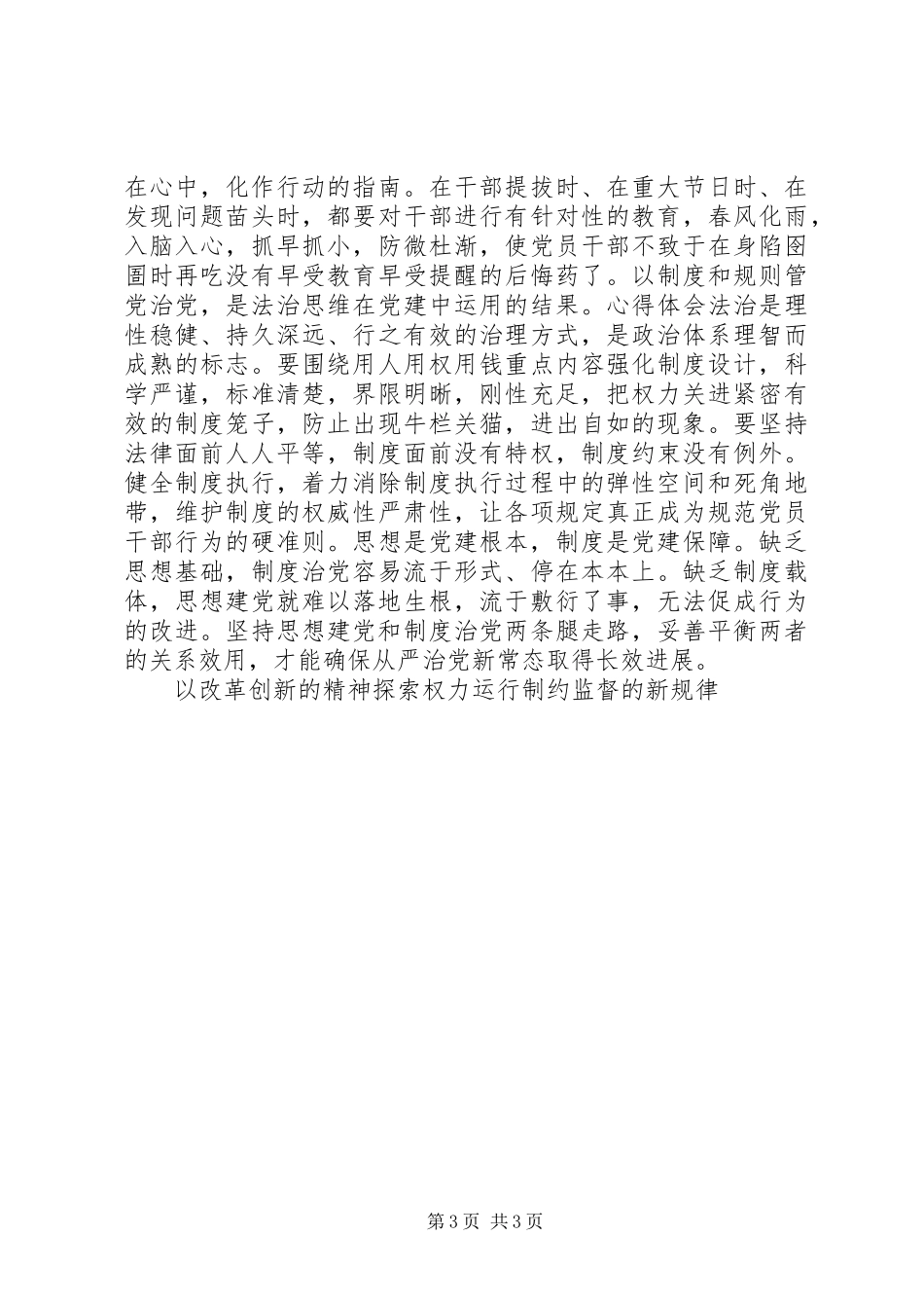从严治党的新常态学习体会_第3页