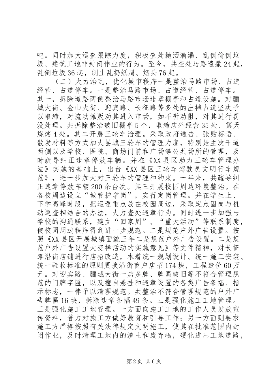 城管监察大队年终工作总结 _第2页