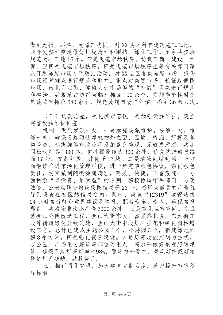 城管监察大队年终工作总结 _第3页