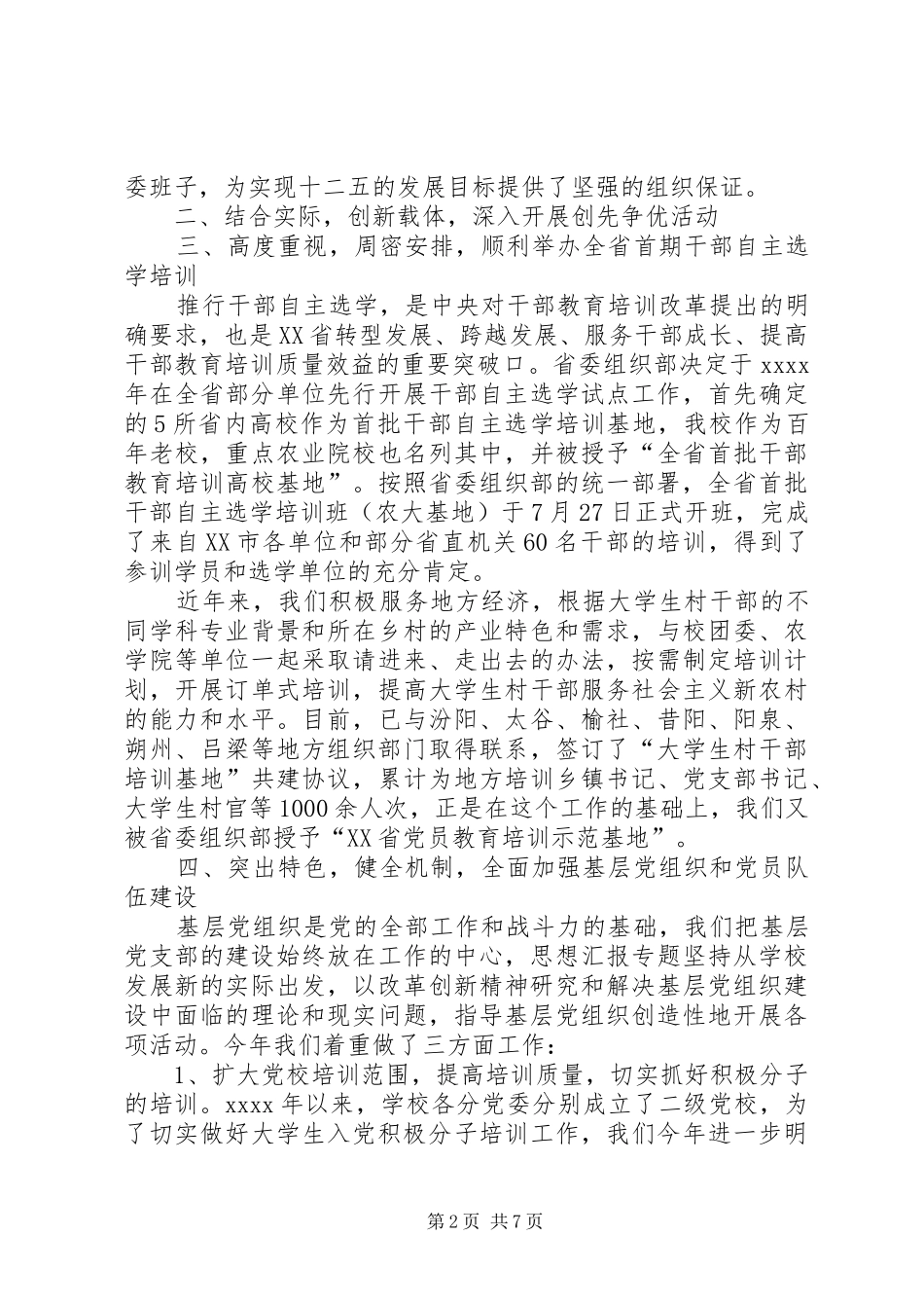 党委组织部工作总结范文 _第2页