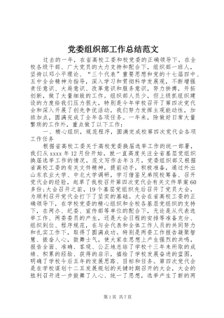 党委组织部工作总结范文 