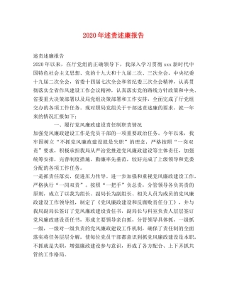 2024年述责述廉报告(1) 